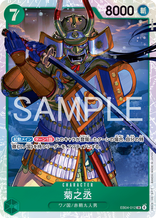 EB04-012 SR Kikunojo